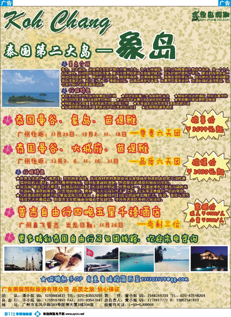 彩b112 象岛假期——专业泰国象岛散拼