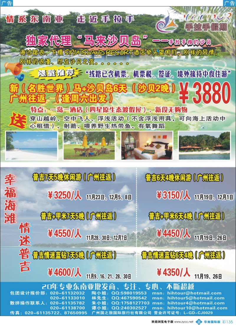 彩b135 手拉手假期-----独家代理沙贝岛_1