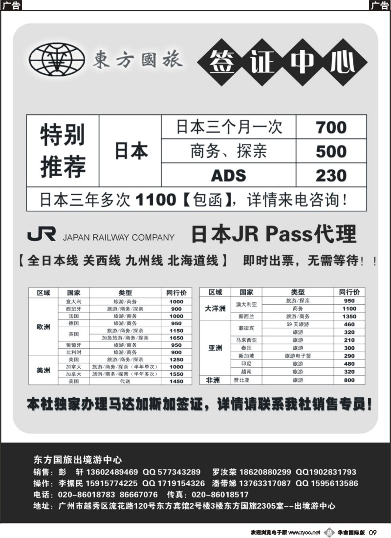 b009 东方国旅--日本及各国签证计划