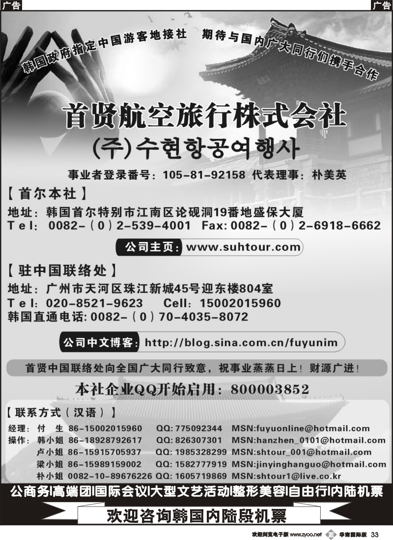 b033  韩国高端商务会奖地接社——首贤航空旅行株式会社
