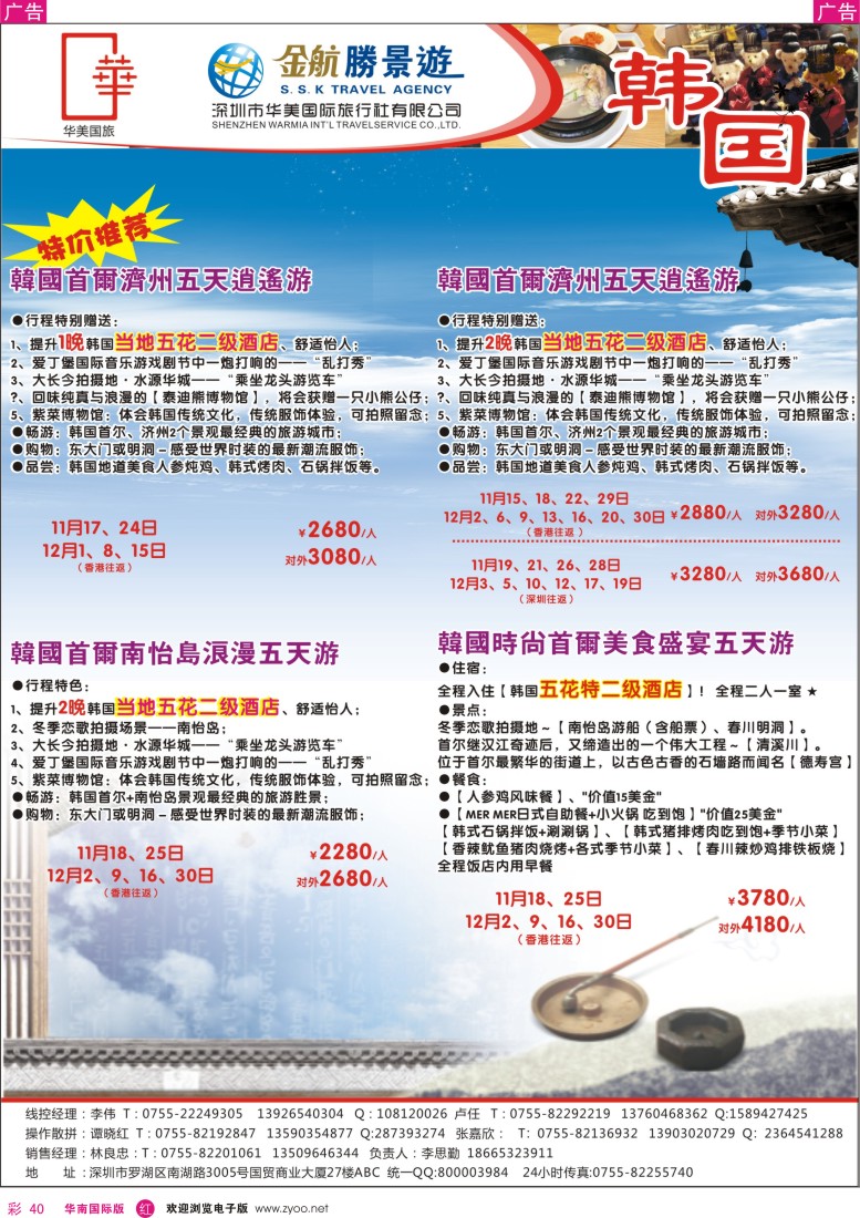 r彩040  金航胜景游－韩国线