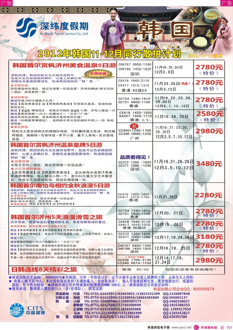 r彩101  【深纬度假期】韩国11-12月计划
