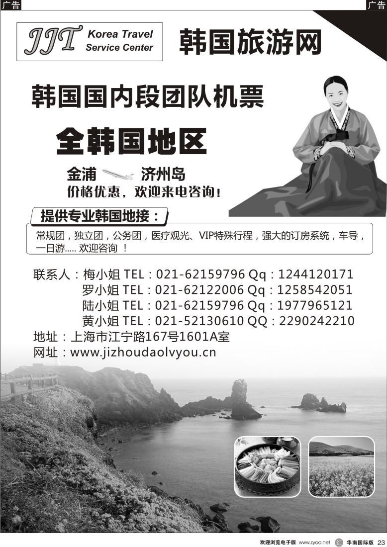 r黑023  韩国旅游网—韩国地接—境内机票