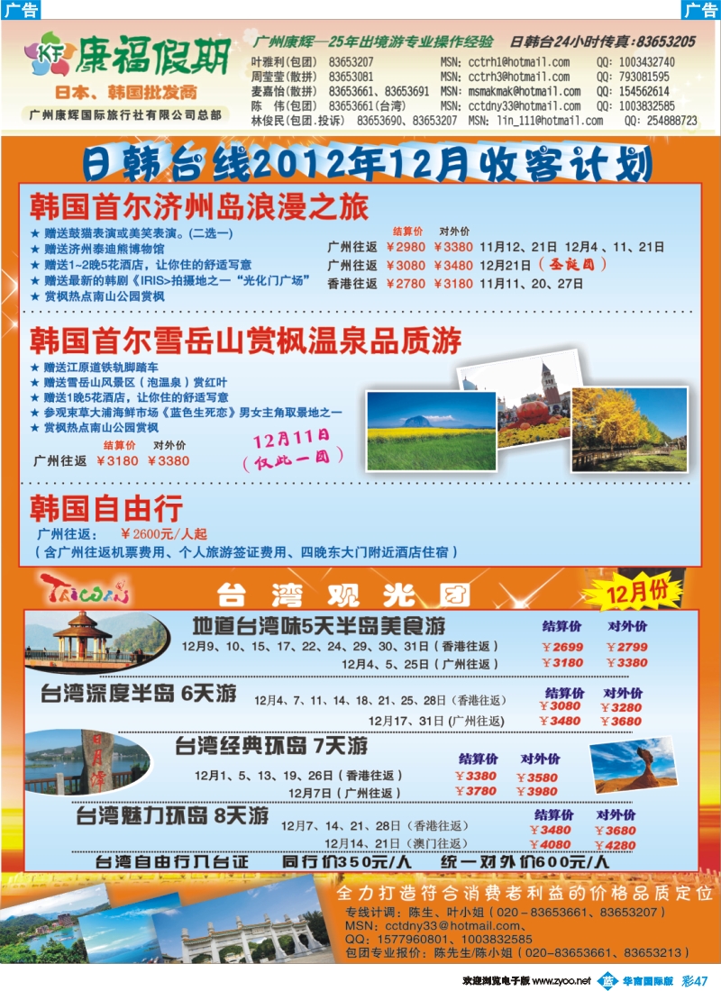 彩b047 康福假期--12月日韩台线同业计划