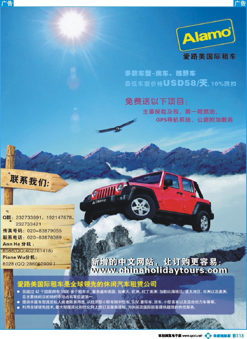 彩b113 ALAMO爱路美