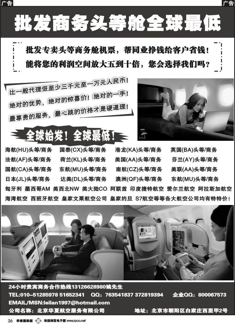 b026 批发商务头等舱全球最低