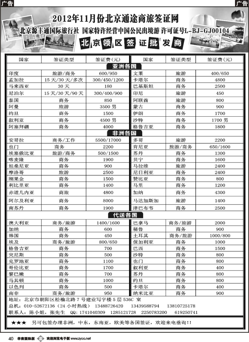 b040 北京通途商旅签证网