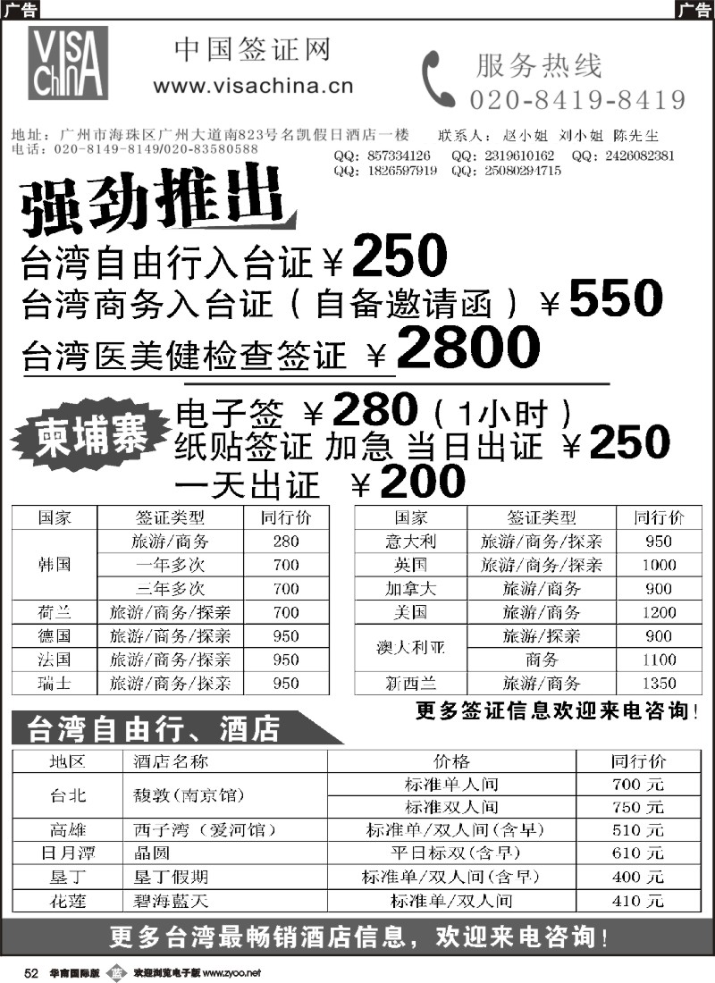 b052 中国签证网