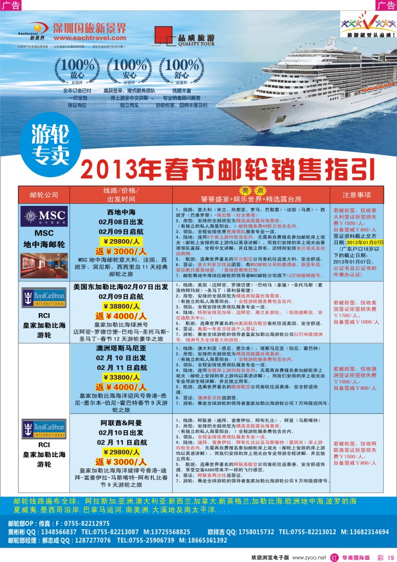 r彩019  国旅新景界-邮轮中心