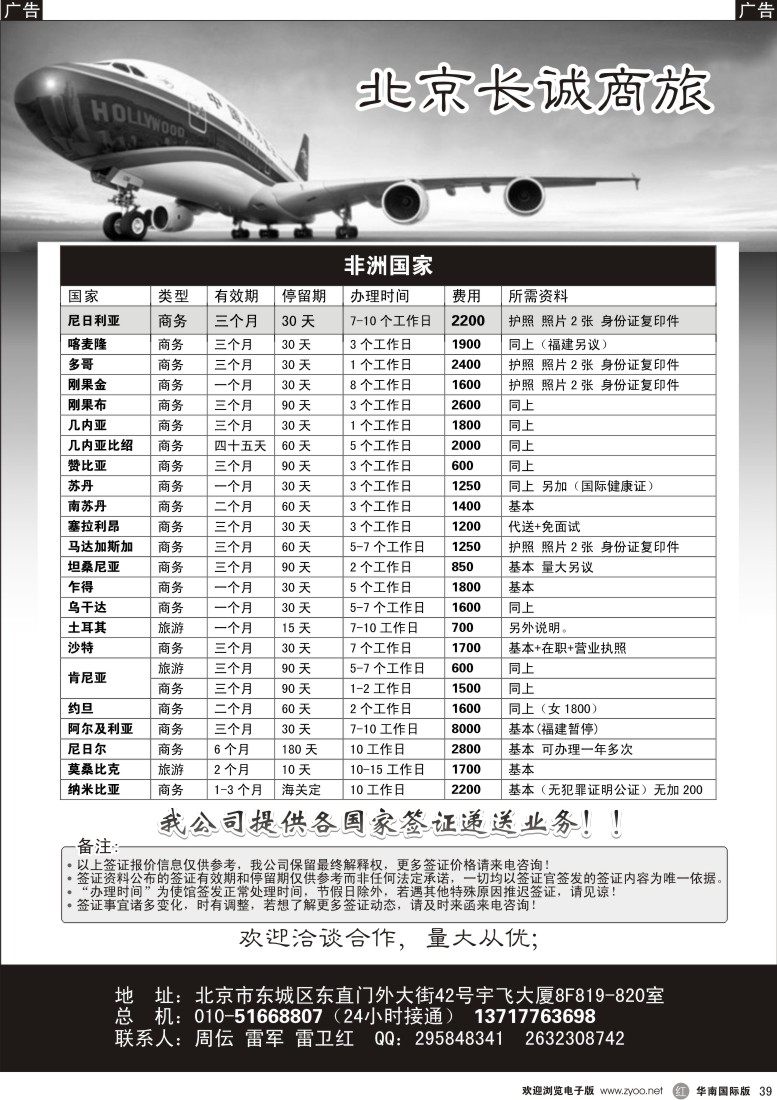 r黑039  长诚商旅-非洲特价