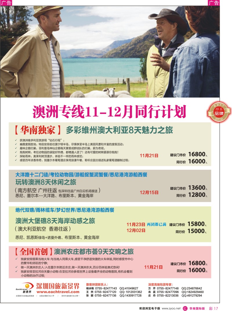 r彩017  国旅新景界-澳洲11-12月同行计划