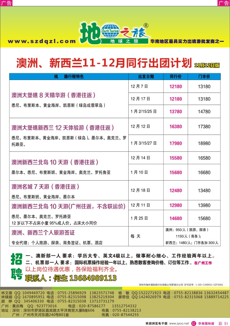 r彩051  地球之旅-澳新11月同行计划