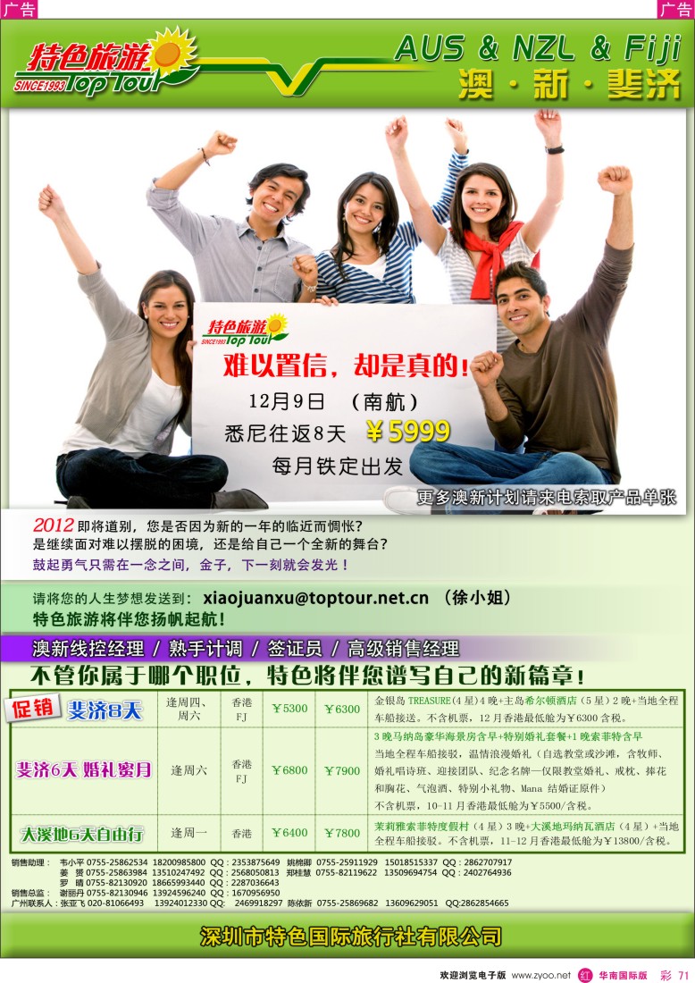 r彩071  特色旅游-澳大利亚新西兰出团计划