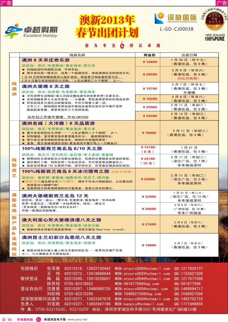 r彩098  卓越假期-澳新春节同行计划