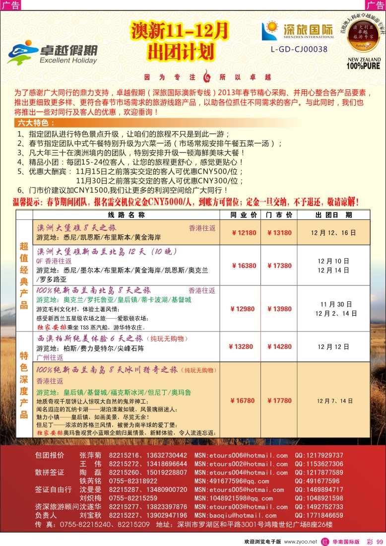 r彩099  卓越假期-澳新同行计划