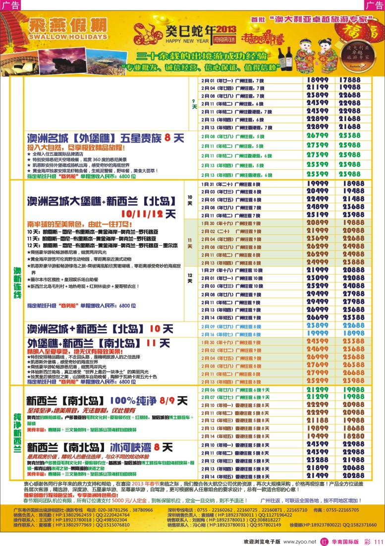 r彩111  飞燕假期-2013年【2月春节】澳纽同行拼团计划