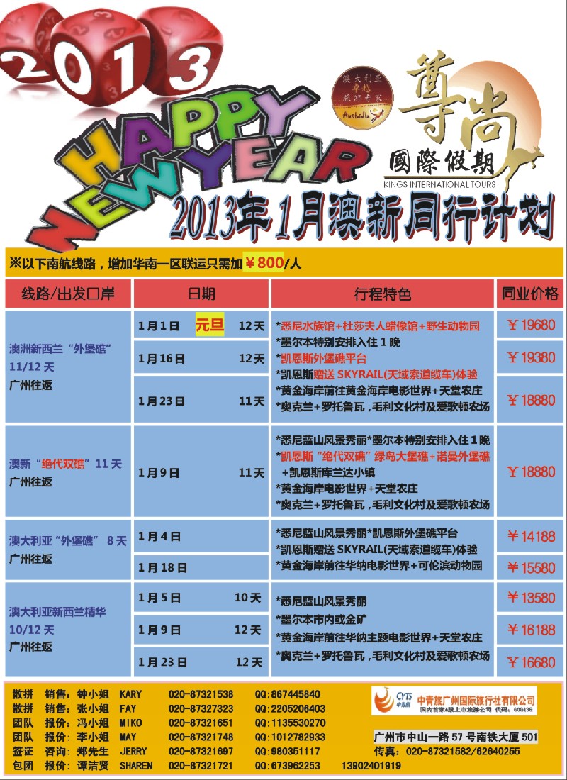 彩b0  右拉页  【尊尚国际假期】2013年1月澳新团队散拼计划
