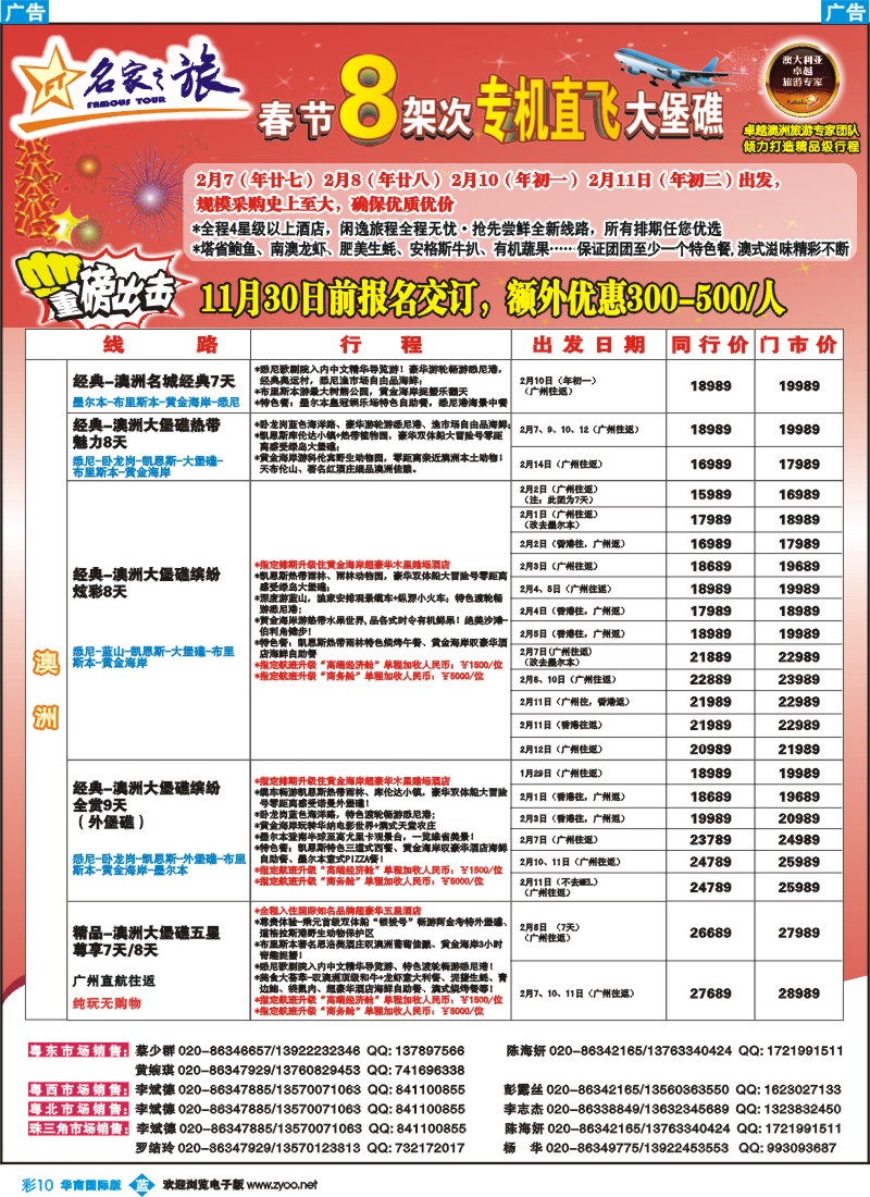 彩b010 名家之旅-澳纽春节线同行拼团计划