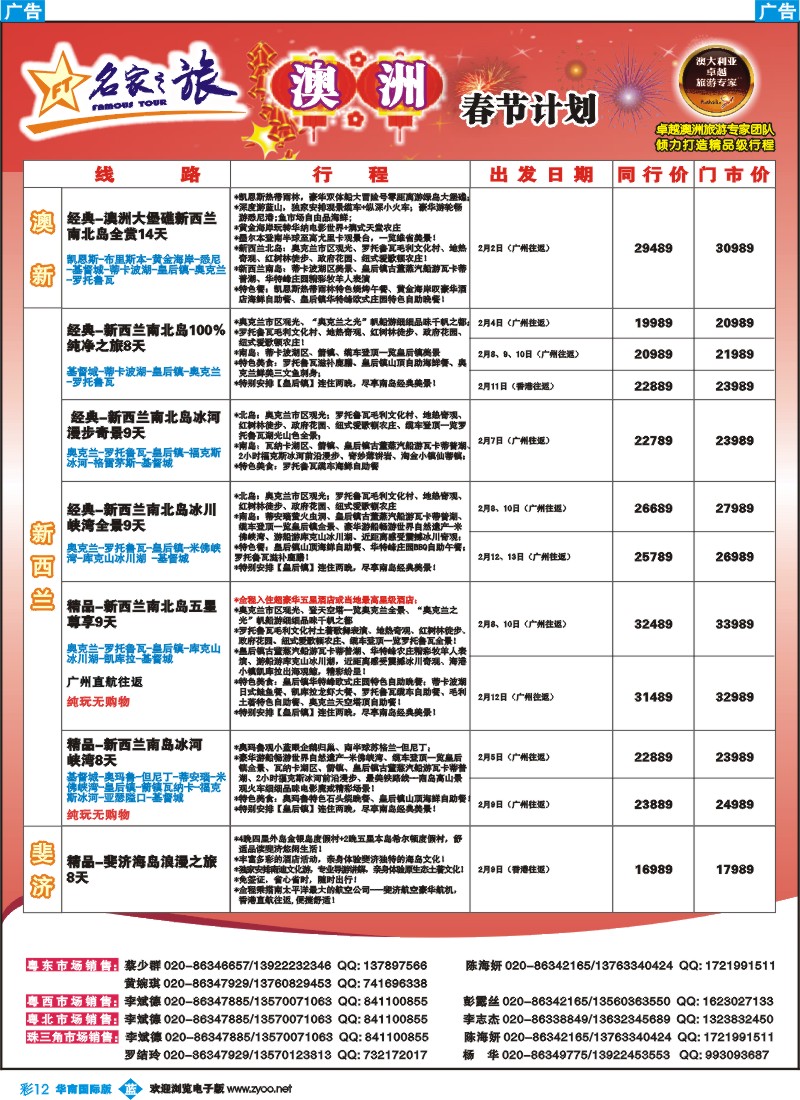 彩b012 名家之旅-澳纽春节线同行拼团计划