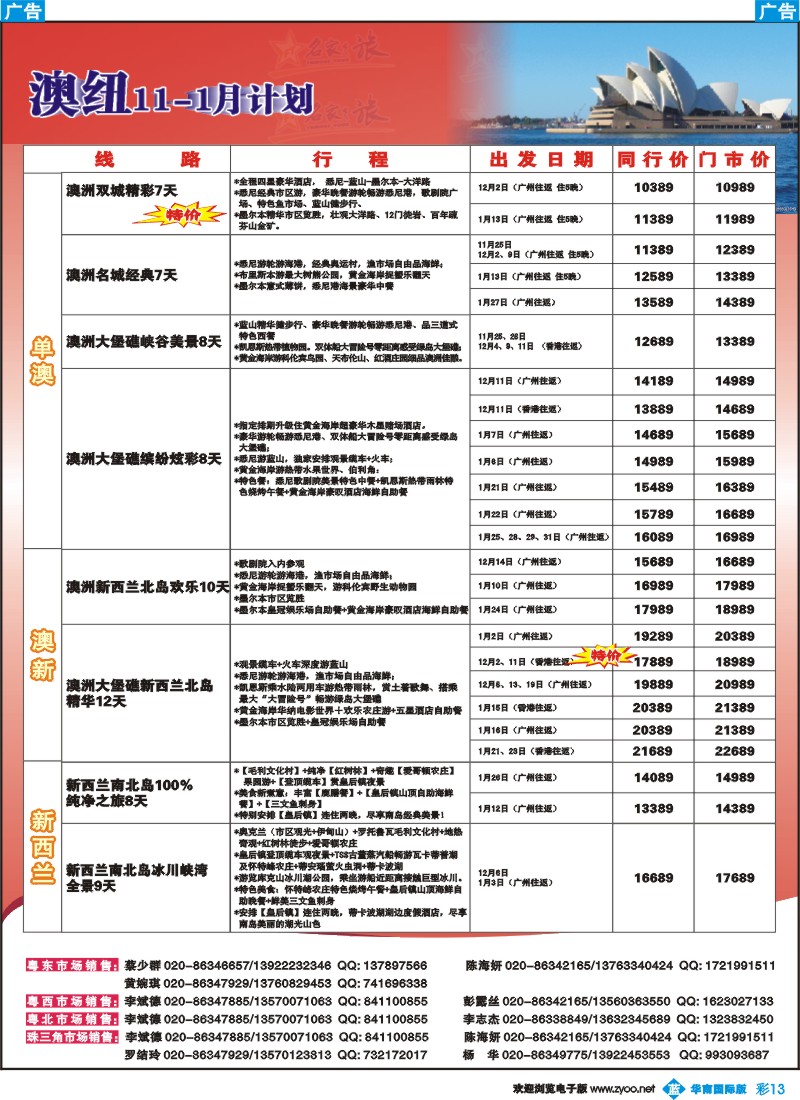 彩b013 名家之旅-澳纽线同行拼团计划