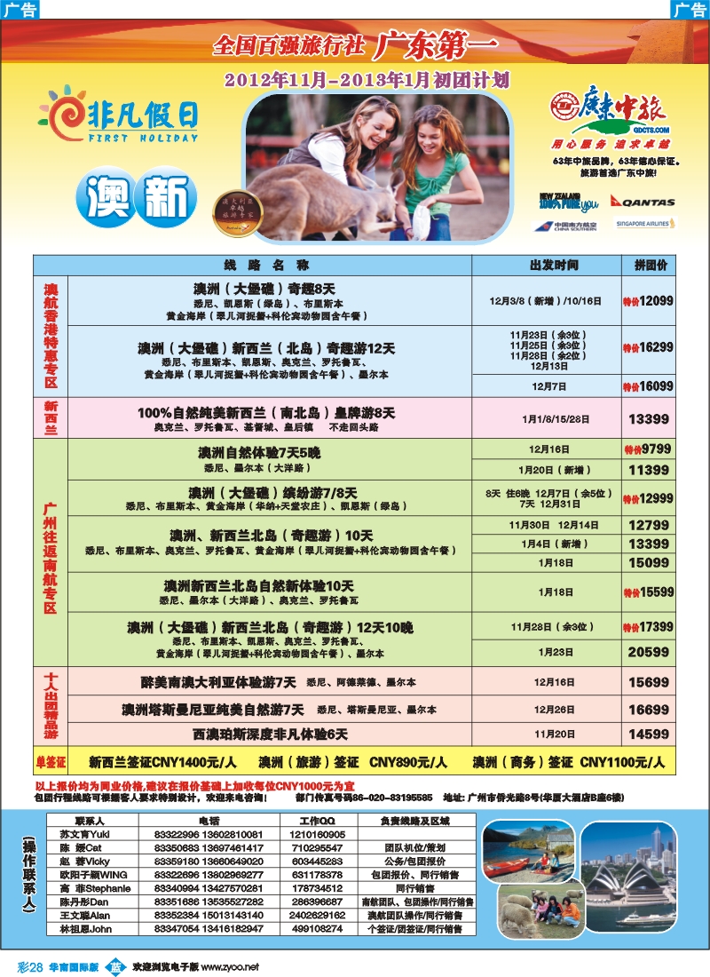 彩b028  非凡假日