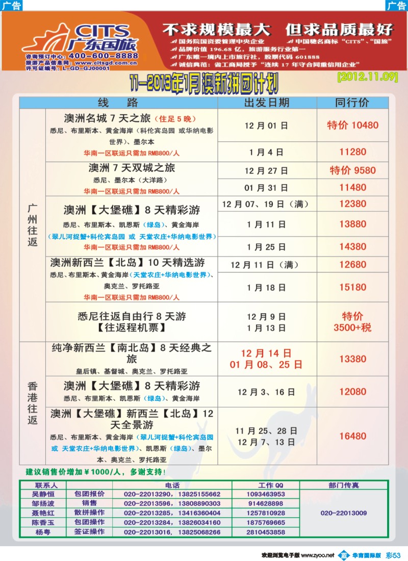 彩b053 广东国旅--澳新计划