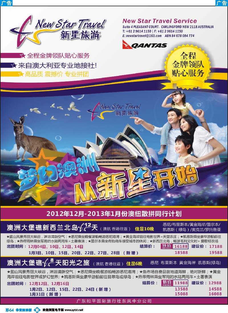 彩b064 新星旅游