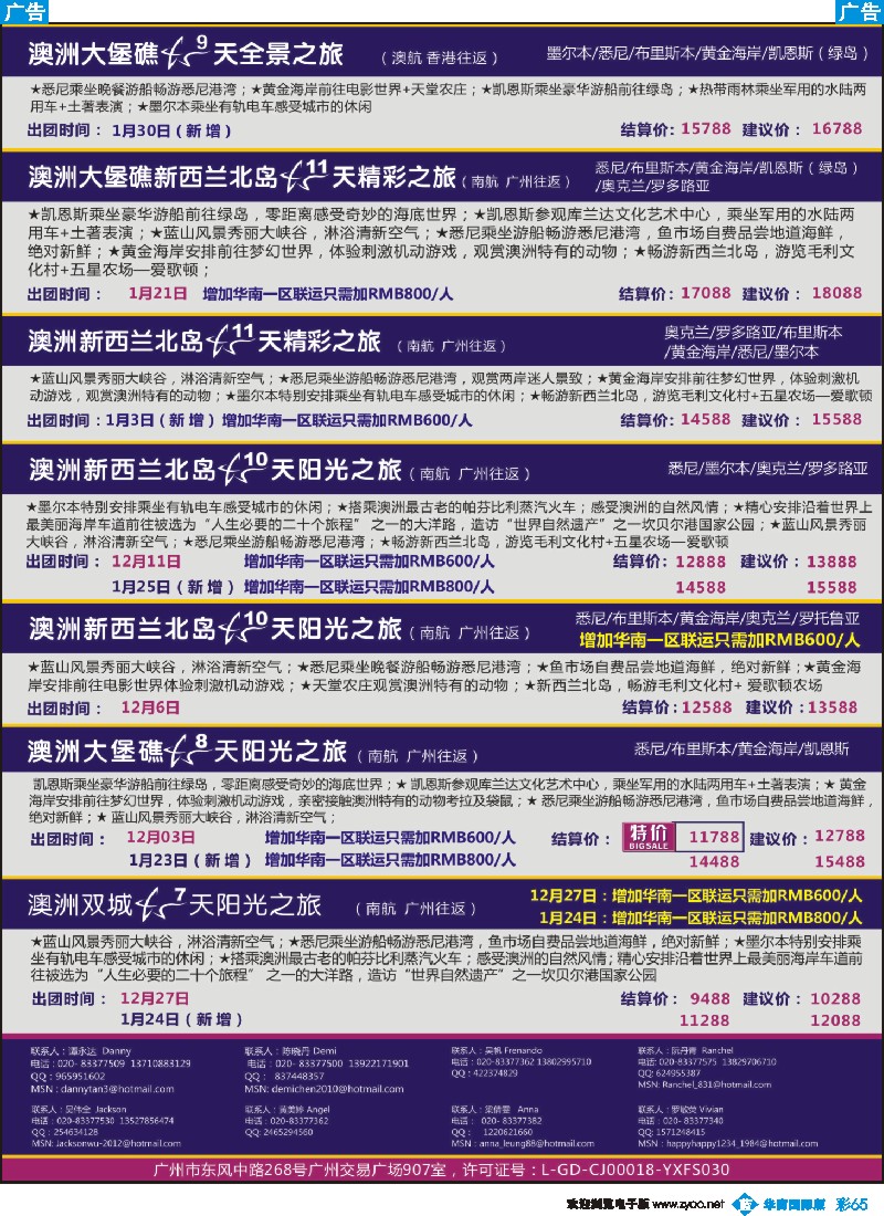 彩b065 新星旅游