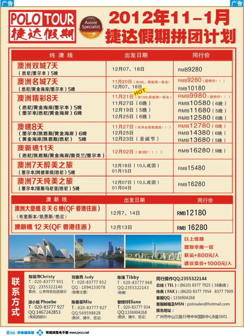 彩b066 捷达假期-助你遨游澳新的专家