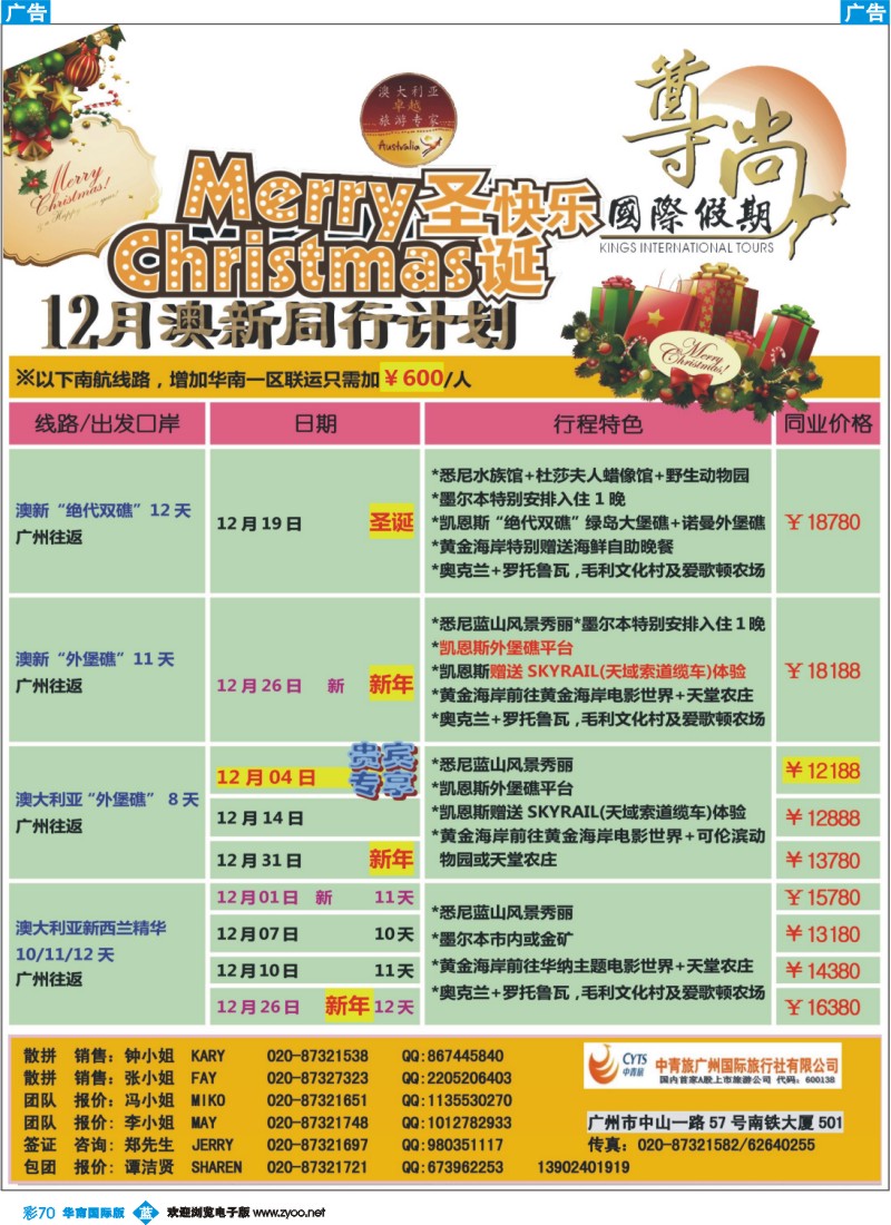 彩b070【尊尚国际假期】2012年12月澳新团队散拼计划