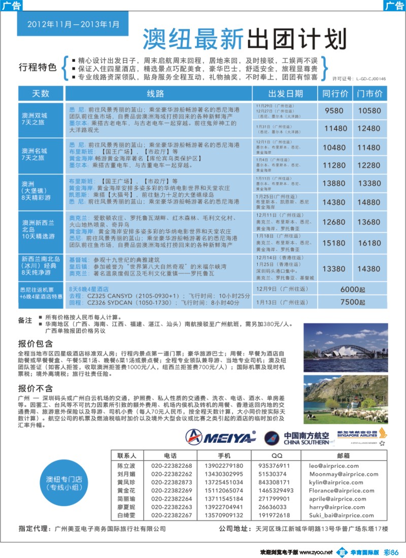 彩b086 广州美亚商旅——11-12月澳纽散拼团出团计划