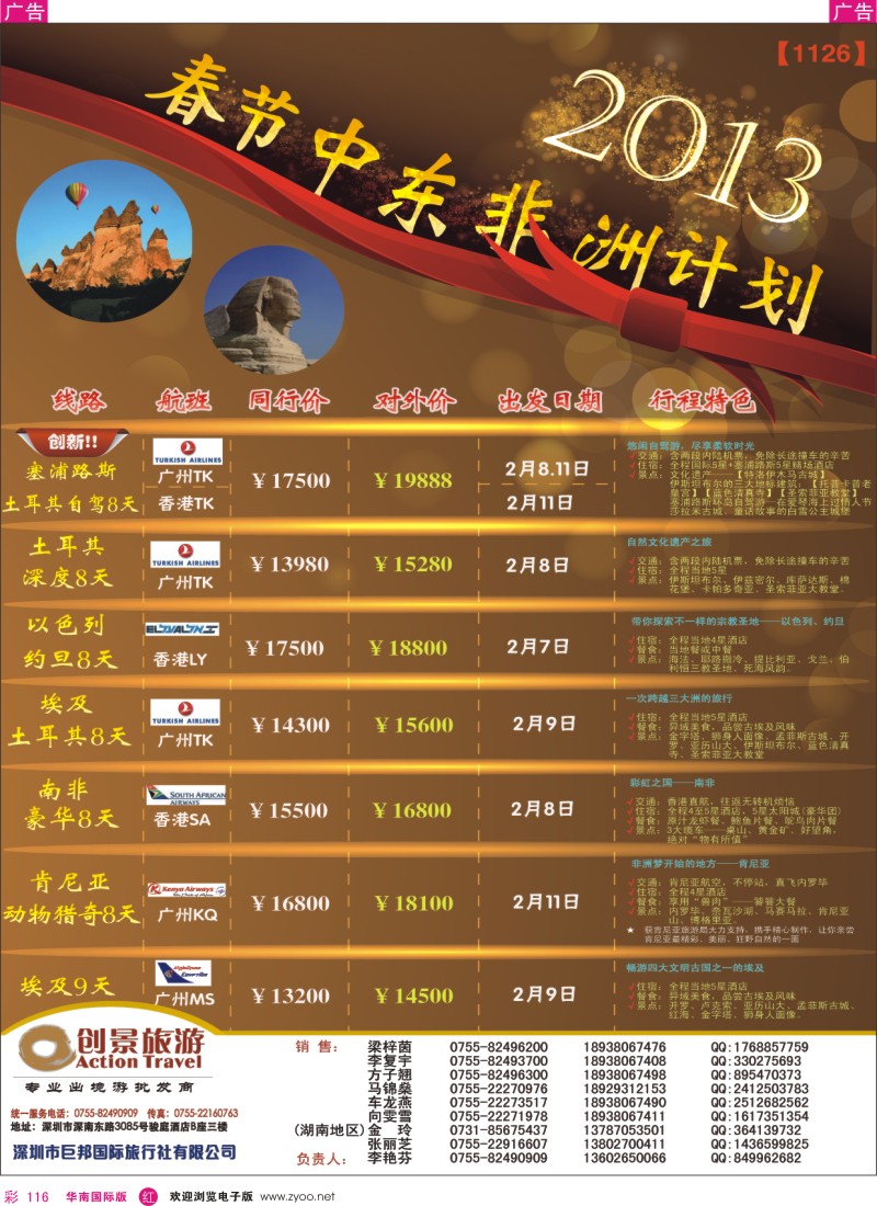 r彩116  创景旅游-中东非2013年春节计划