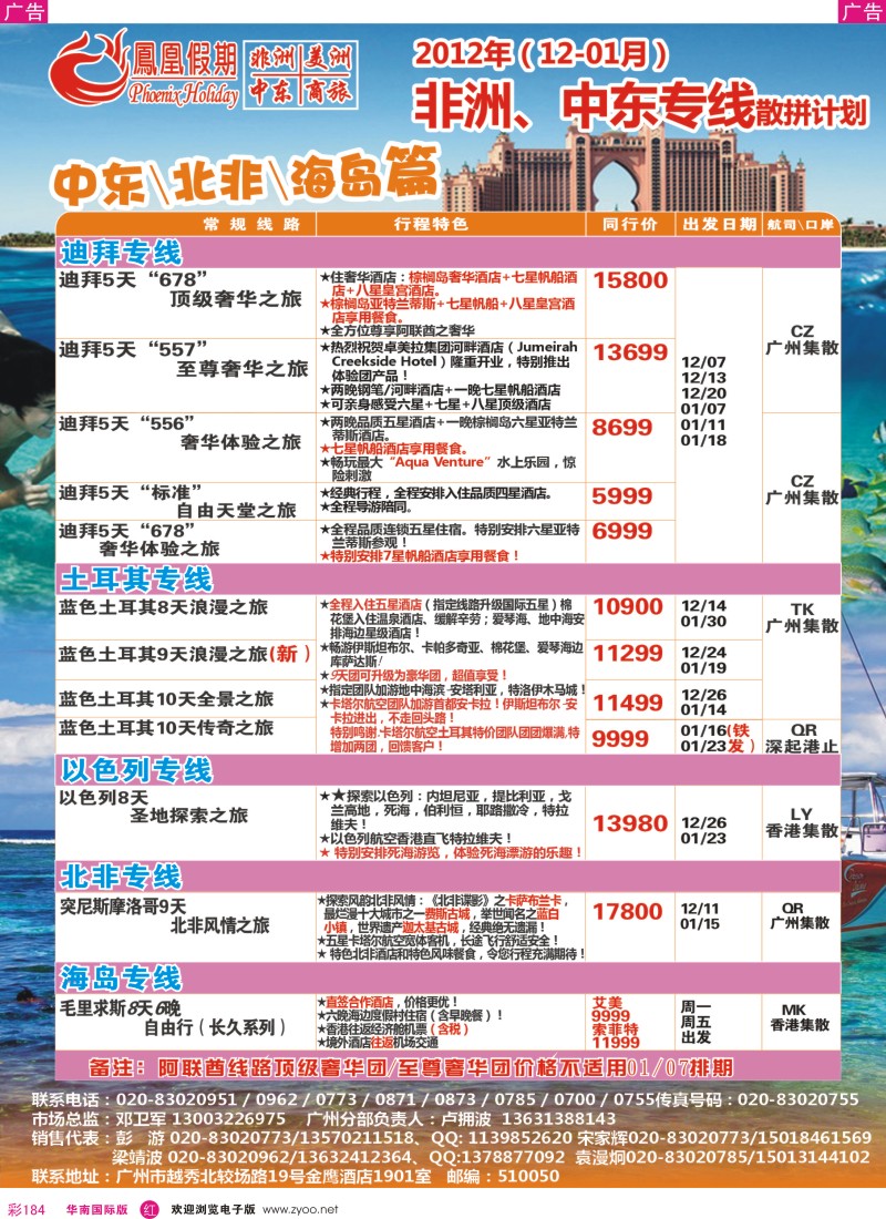 r彩184  凤凰假期-非洲。中东。美洲