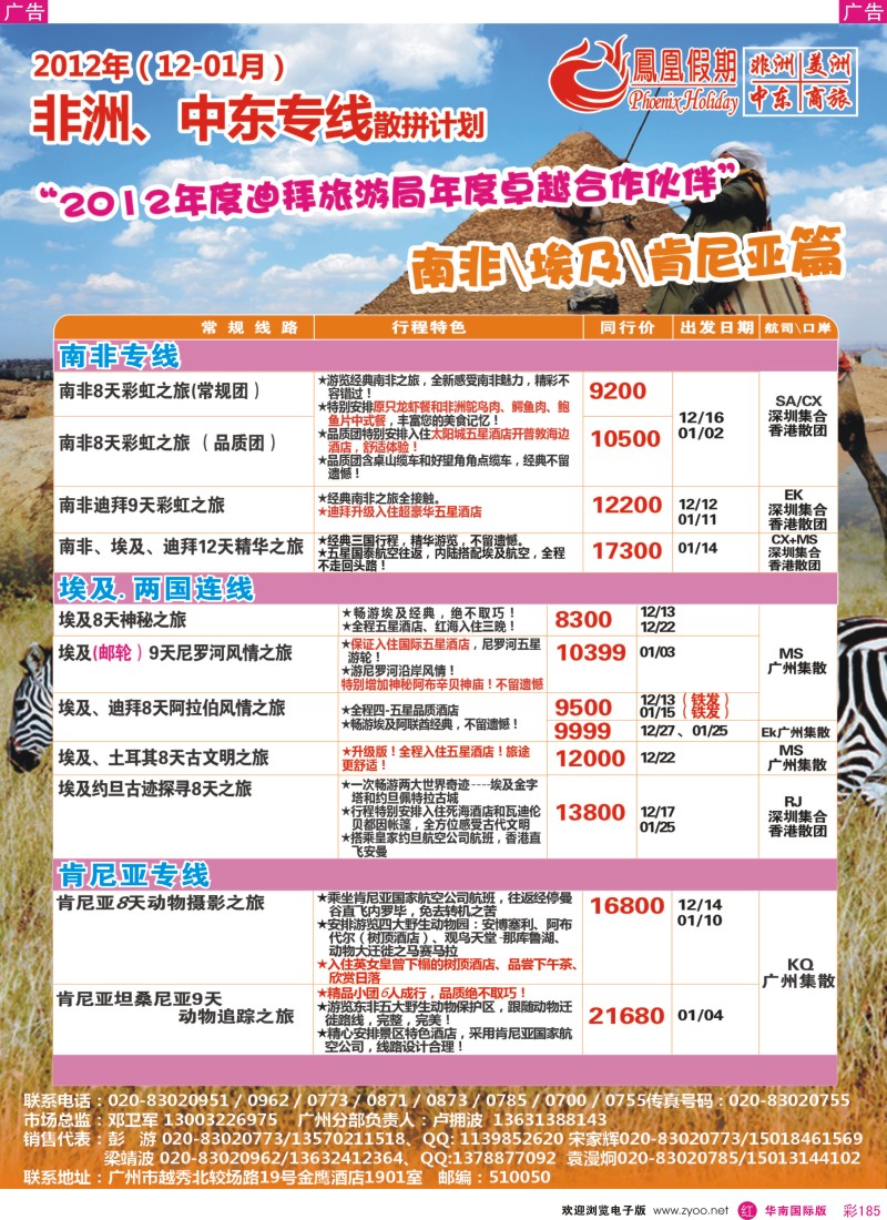 r彩185  凤凰假期-非洲。中东。美洲
