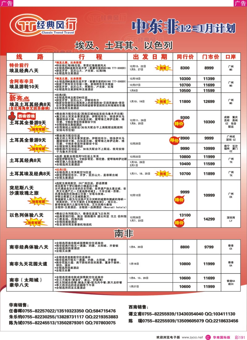 r彩191  经典风行---非洲中东同行散拼计划
