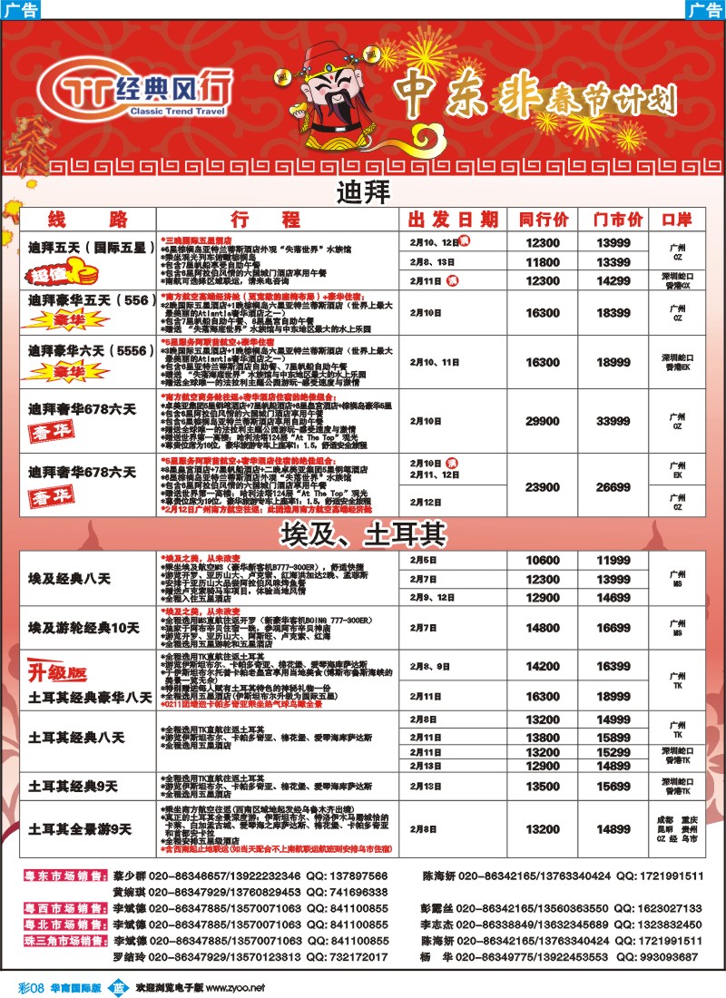 彩b008 名家之旅-中东、非洲春节线同行拼团计划