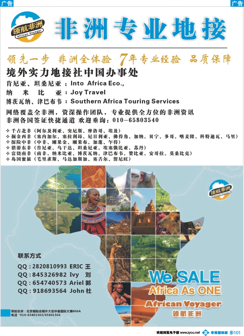 彩b101 领航非洲——品质非洲专业地接