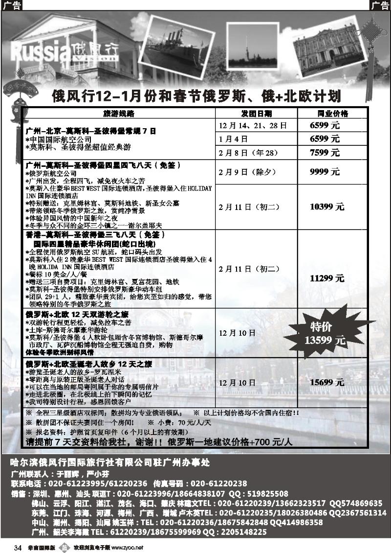 b034 俄风行