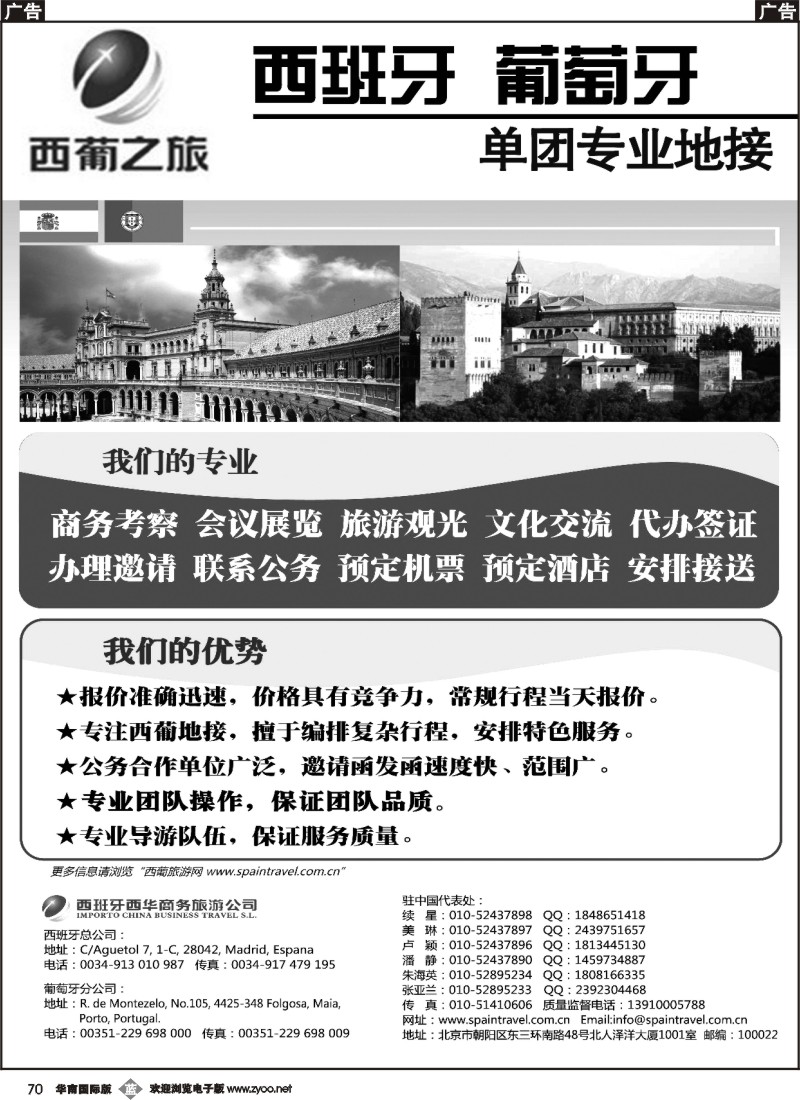 b070 西葡之旅-西班牙、葡萄牙境外地接