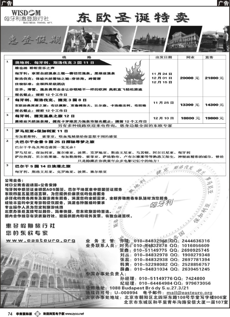 b074 惠登旅行社