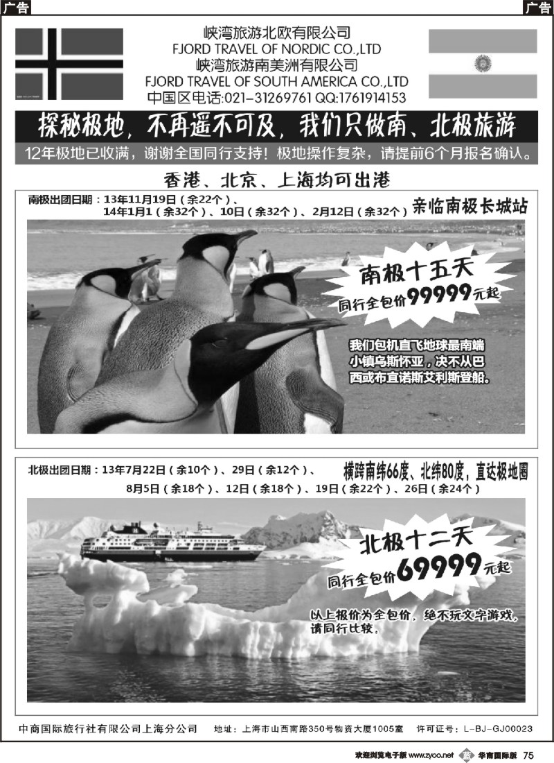 b075 南北极地旅游