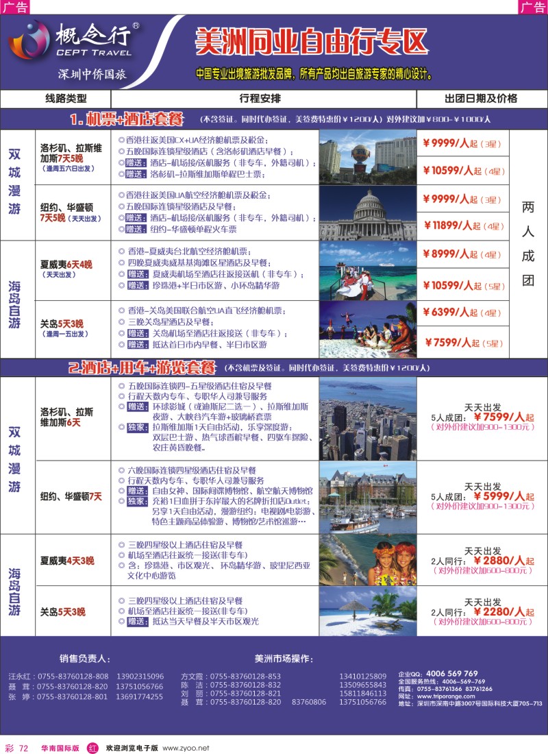 r彩072  概念行CEPT-美洲自由行专区