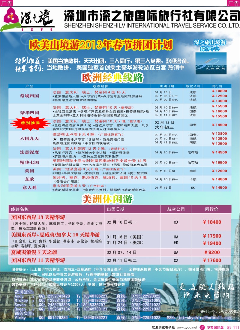 r彩111  深之旅-欧美春节同行计划