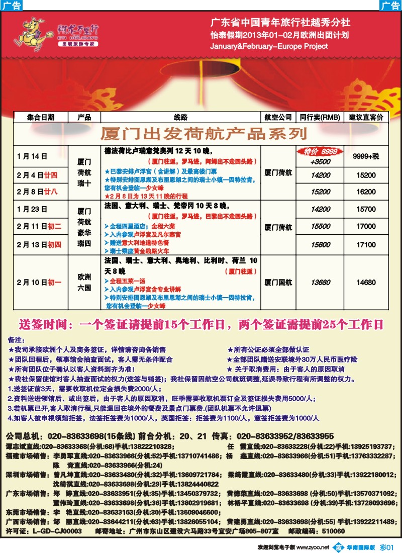 彩b001 翔龙万里行1