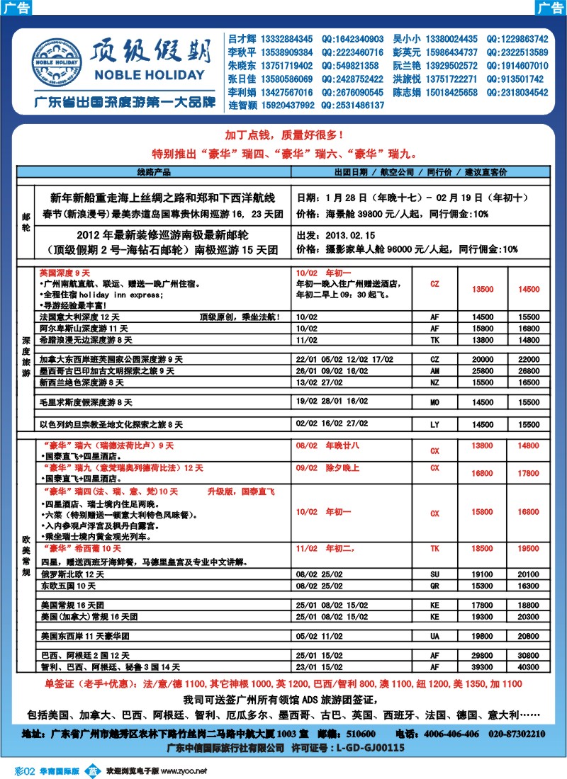 彩b002 顶级假期—欧美澳非深度游