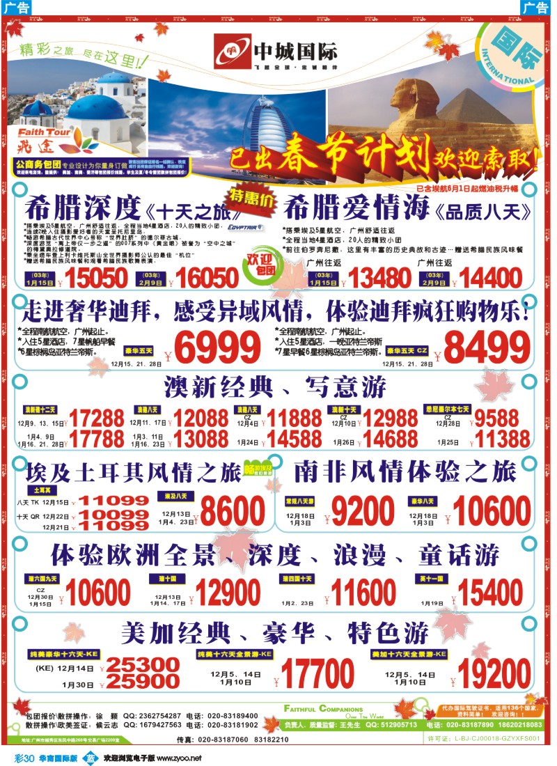 彩b030飞途-中城国旅
