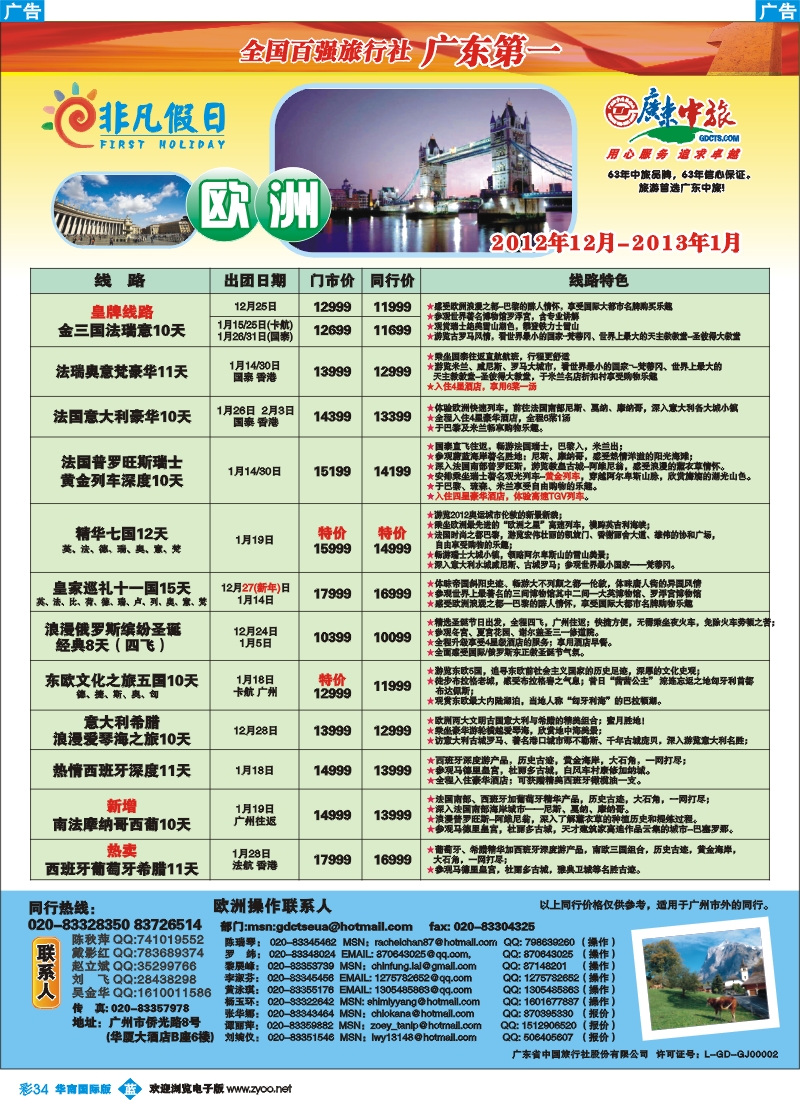彩b034 非凡假日