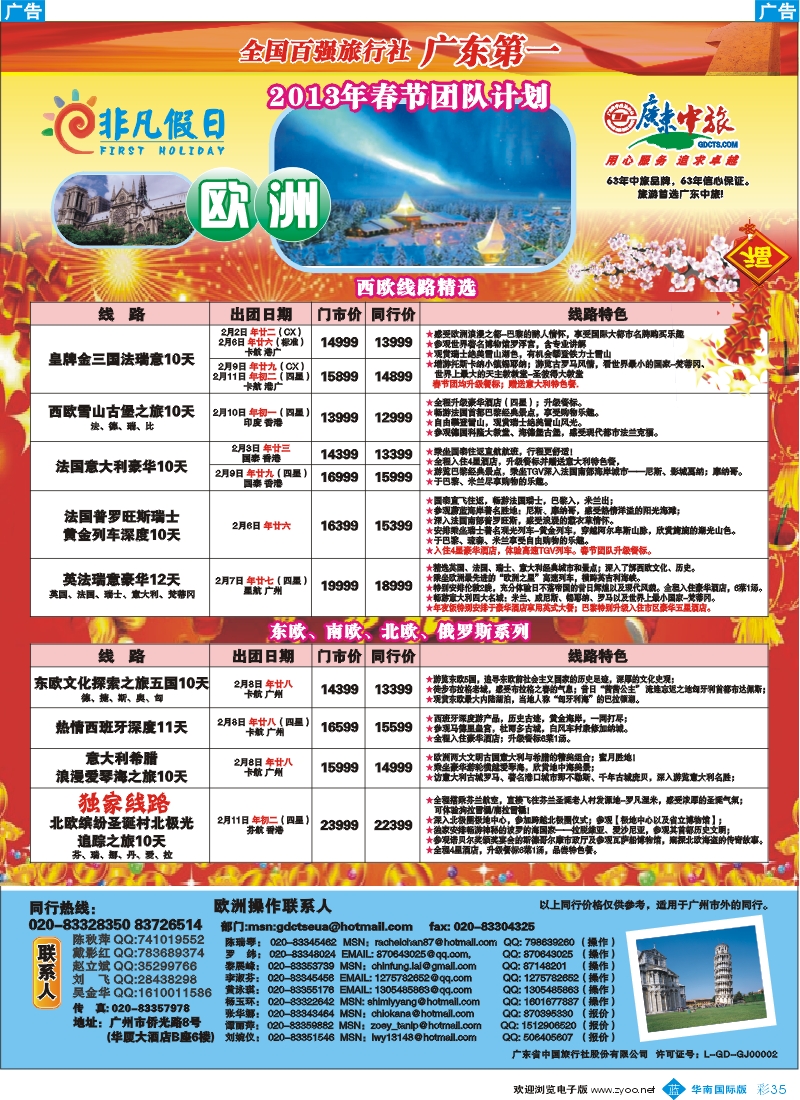 彩b035 非凡假日