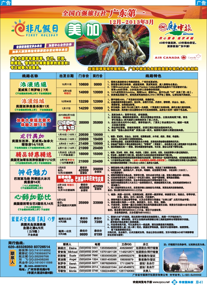 彩b041 非凡假日10