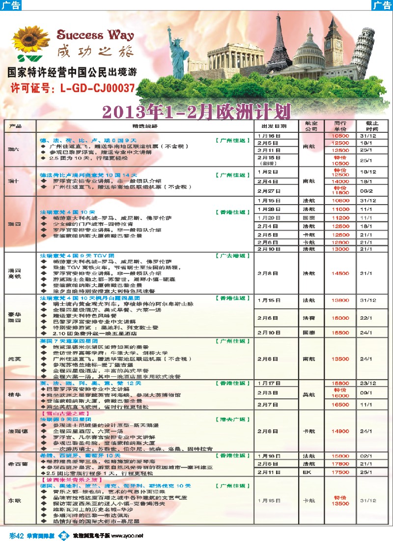 彩b042成功之旅1-3